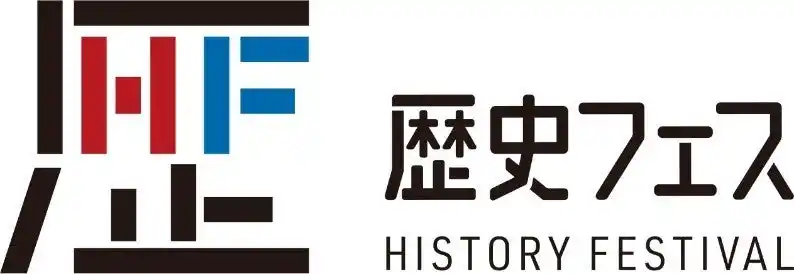 【株式会社ＮＸワンビシアーカイブズ】 ＮＸワンビシアーカイブズ、京都府立大学と共同で「歴史フェス」に出展