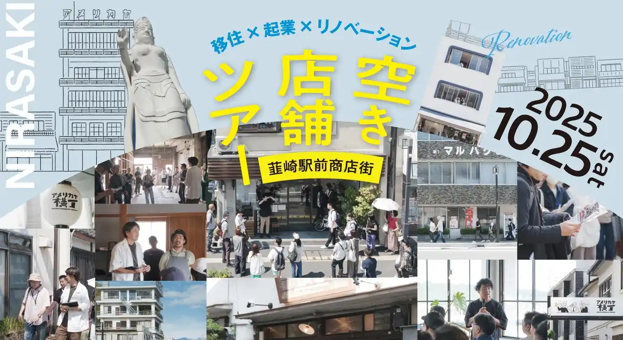 【韮崎市商工会】 商店街の「空き店舗」が「新店舗」や「映画ロケ地」へ変貌。3年間で20店舗以上がオープンする “リノベタウン韮崎”。空き店舗ツアーが地域にもたらした『５つの波及効果』を発表。