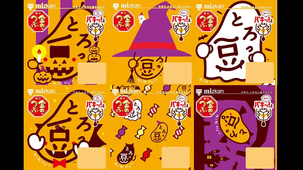 【株式会社Mizkan Holdings】 【納豆×ハロウィン!?】今年も「とろっ豆」がハロウィンを楽しく彩る！