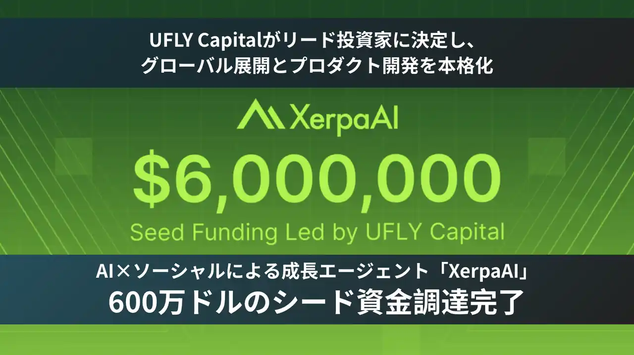 AI×ソーシャルによる成長エージェント「XerpaAI」600万ドルのシード資金調達を完了：UFLY Capitalがリード投資家に決定し、グローバル展開とプロダクト開発を本格化