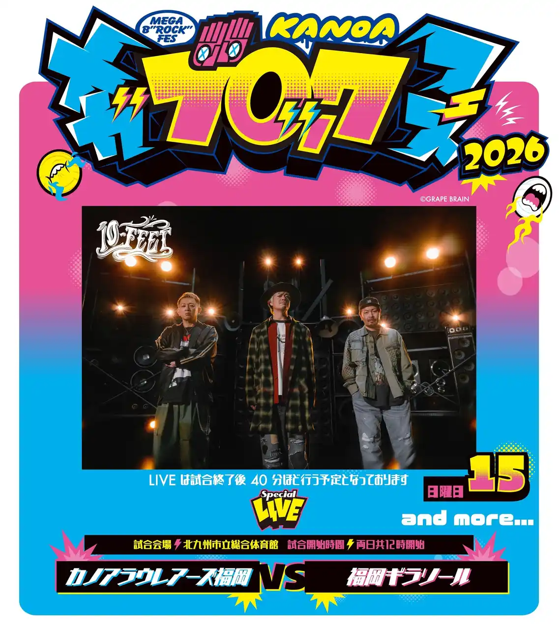 【株式会社カノア】 「KANOA MEGA BROCK FES 2026」 第一弾アーティストとして10-FEET出演決定のお知らせ