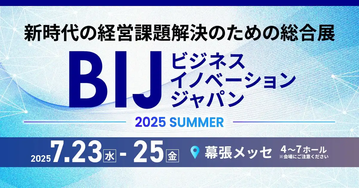 【株式会社シナプスイノベーション】 受発注から生産・企業間取引までクラウドで実現する「UM SaaS Cloud」、「DX総合EXPO」と同時開催の「ビジネスイノベーション Japan 2025 夏 東京」へコクヨ株式会社とともに出展