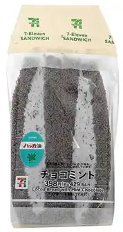 【株式会社セブン‐イレブン・ジャパン】 【北海道限定】清涼感抜群のスイーツ系サンドイッチの登場！チョコミントクリームを挟んだサンドイッチを7月16日（水）より期間限定で発売します
