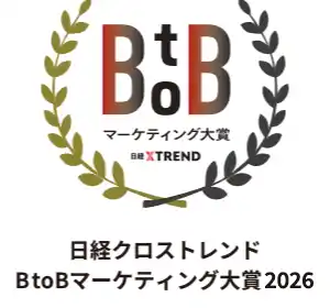 「日経クロストレンド BtoBマーケティング大賞2026」応募受付開始！　2月20日に説明会＆交流会を実施