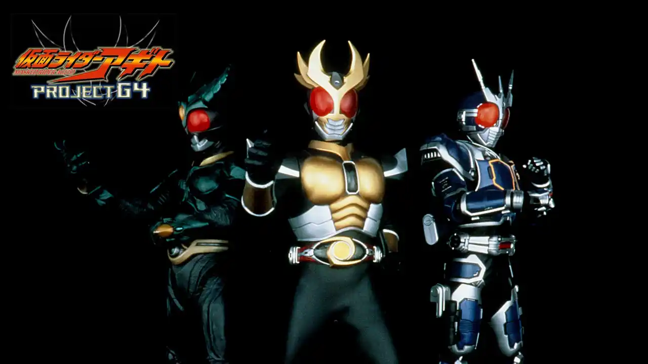 【TOKYO MX】 アギト25周年&「真アギト展」開催記念『劇場版 仮面ライダーアギト PROJECT G4 ディレクターズ・カット版』1月3日(土)放送決定！