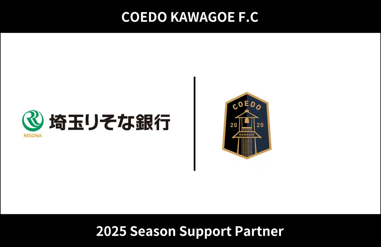 【COEDO KAWAGOE F.C株式会社】 埼玉県川越市からJリーグを目指す「COEDO KAWAGOE F.C」、株式会社埼玉りそな銀行と2025シーズンのサポートパートナー契約を締結