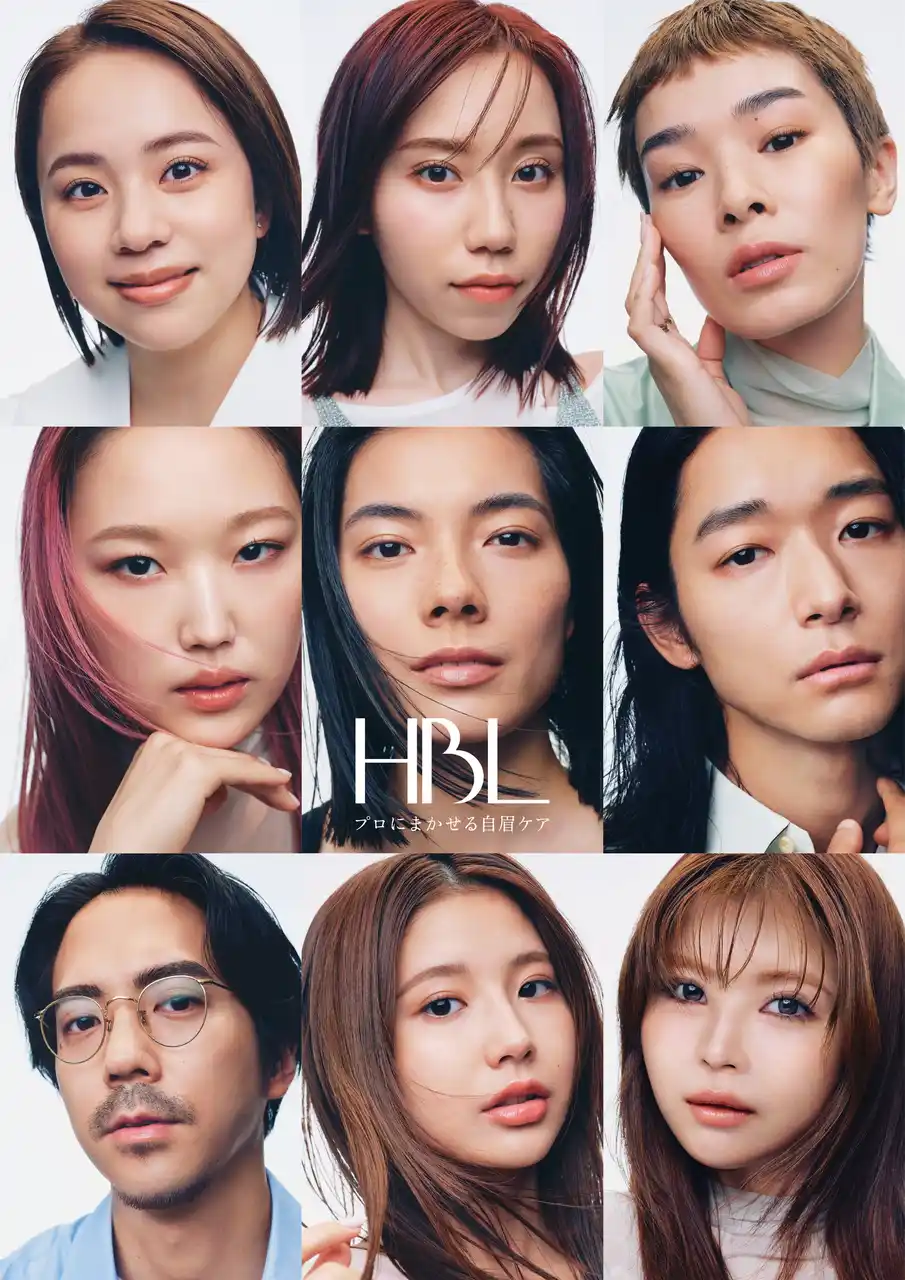 【株式会社JULIA IVY】 【「なんかきれいになった？」その眉はHBLでした。】HOLLYWOOD BROW LIFT、ブランド創設5周年でロゴ・キービジュアル・タグラインを刷新。