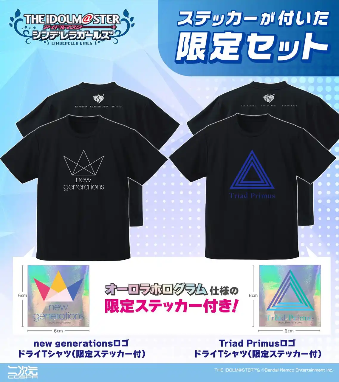 〈THE IDOLM@STER CINDERELLA GIRLS 10th MEMORIAL LIVE STARLIGHT STAGE〉にむけて二次元コスパから新グッズ登場！【株式会社コスパ】