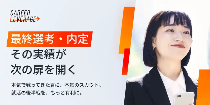 【株式会社RECCOO】 「選考実績」のある優秀層学生に特化したハイブリッド型新卒採用サービス『キャリア・レバレッジ』をリリース