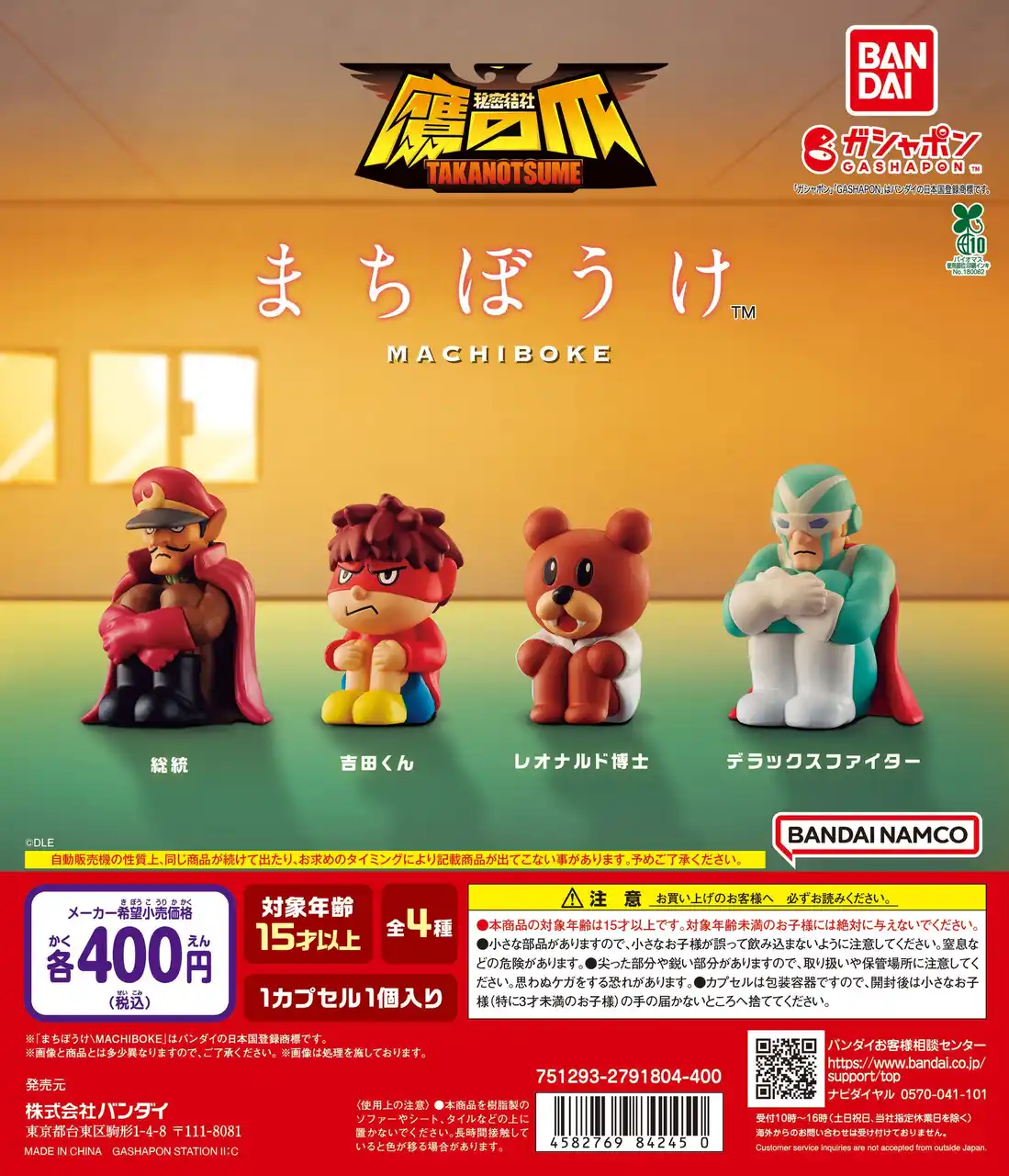 【株式会社ディー・エル・イー】 『秘密結社 鷹の爪』がガシャポン(R)の人気シリーズ「まちぼうけ」　に初登場