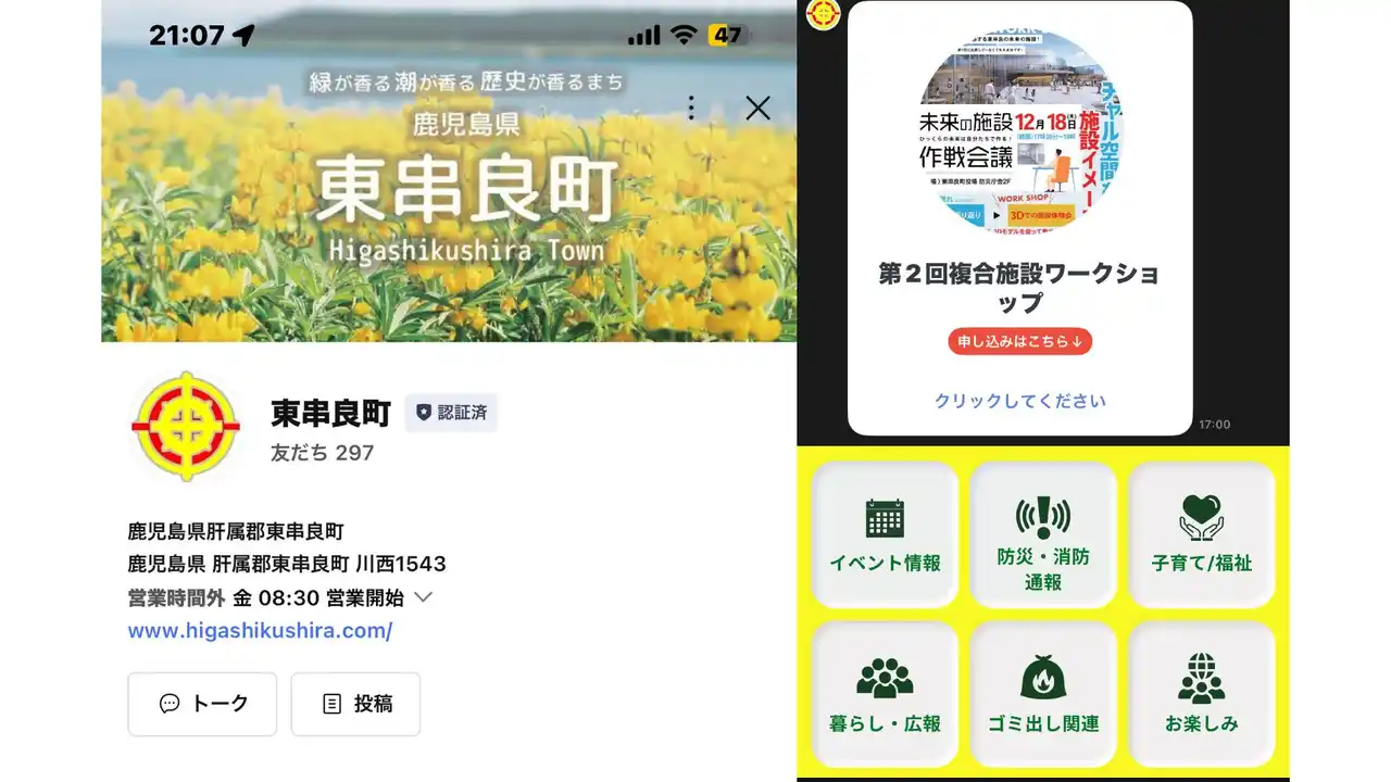 【東串良町町役場】 鹿児島県東串良町、公式LINEアカウントを開設