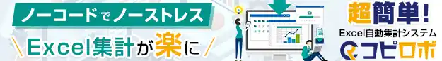 【株式会社ＮＳＤ】 Excel自動集計ノーコードソリューション「コピロボ」ファイルサーバー版サービス開始