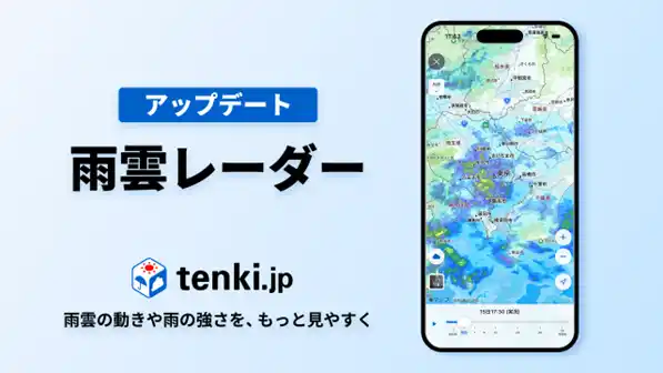 【株式会社ALiNKインターネット】 天気予報専門メディア「tenki.jp」アプリの雨雲レーダーをアップデート