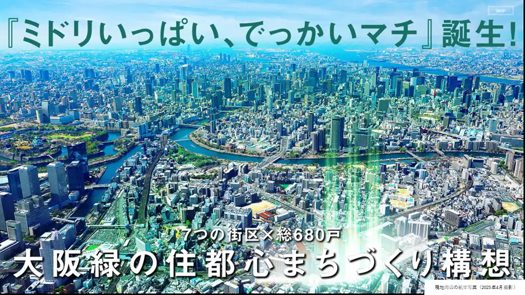 京橋エリアの新しいランドマーク！ 新築分譲マンション 「大阪緑の住都心まちづくり構想 MIRAI GREEN YARD」 プロジェクト発表会 開催