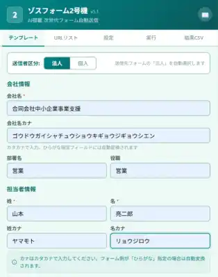 AI搭載の次世代フォーム自動送信ツール「ゾスフォーム2号機」をリリース( Gemini / ChatGPT / Claude 対応、企業ごとに最適化された営業メッセージを自動生成)
