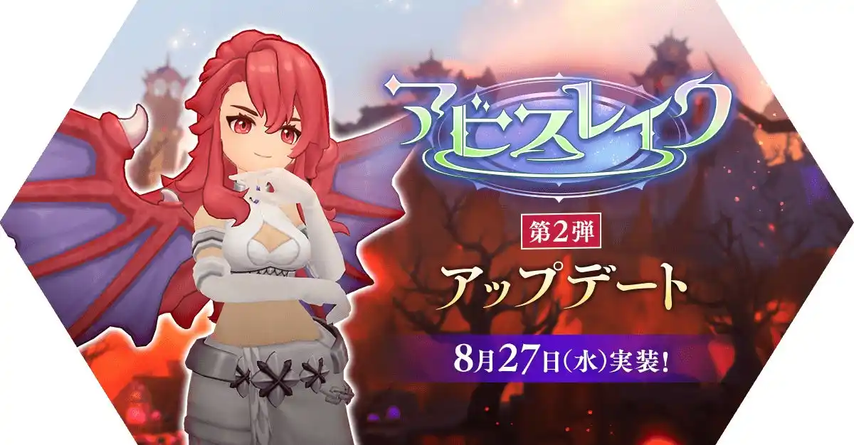 【ラグナロク マスターズ】新エピソード追加のアップデート「アビスレイク第2弾」を実施！
