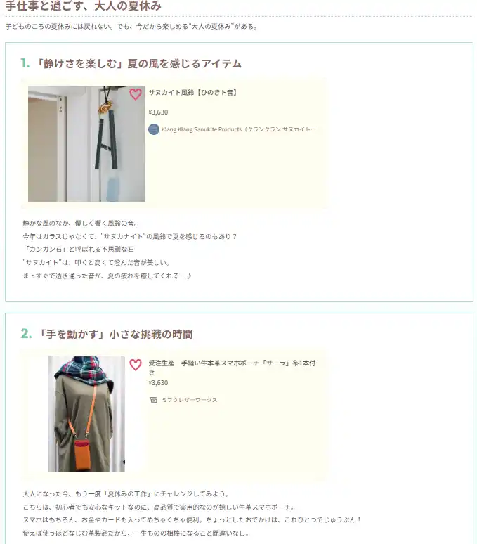 【創作品モール「あるる」】 猛暑の夏も、自分らしく。今だからこそ楽しめる「大人の夏休み」を提案するクラフト特集をあるるモールが公開