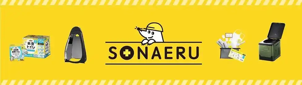 “ほっこり防災”の世界へようこそ。PYKES PEAKの防災シリーズ「SONAERU（ソナエル）」、特集ページを7月1日より公開！
