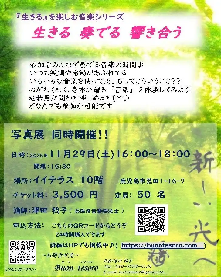 【開催報告】介護×音楽の新しいかたち｜　　　　　　　　　　　　　　　　　　　　Buon tesoro主催「生きるを楽しむ音楽」イベントレポート