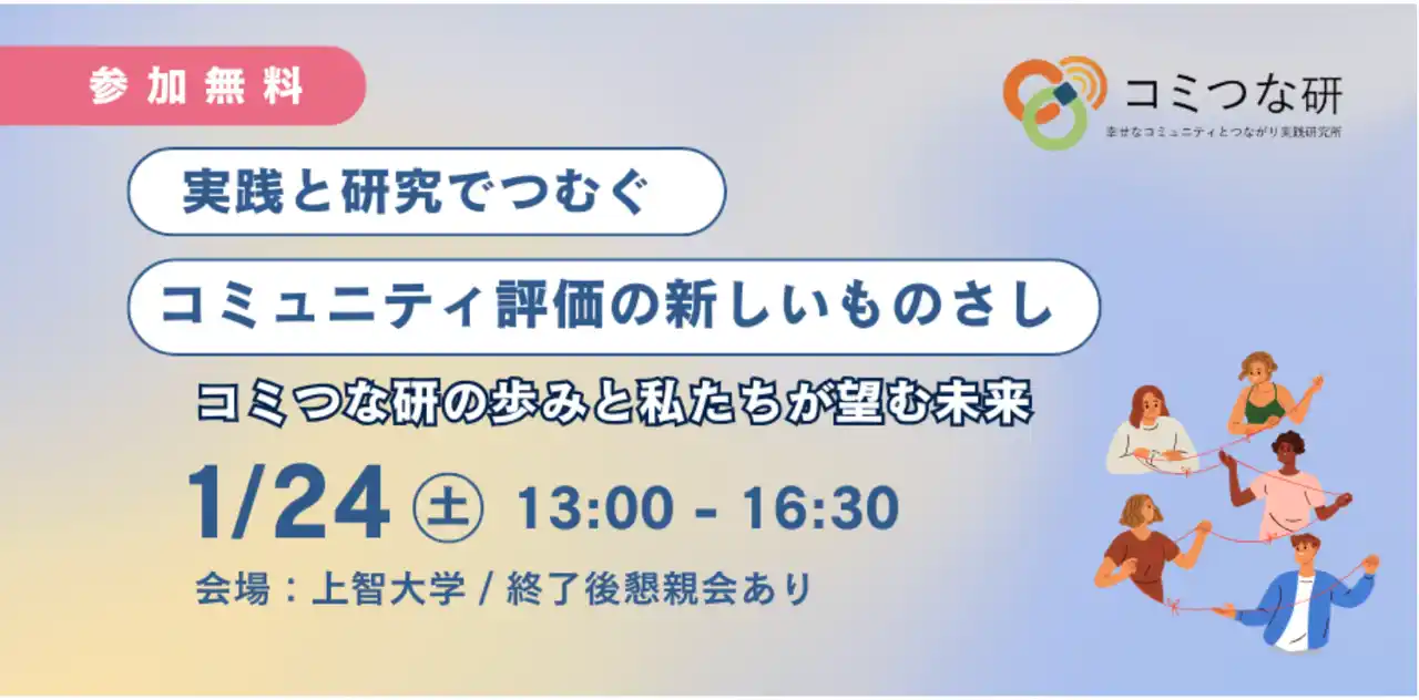 【認定特定非営利活動法人SET】 「つながり」はどう測れるのか？実践と研究が交差するフォーラムに、認定NPO法人SET理事長・三井俊介が登壇