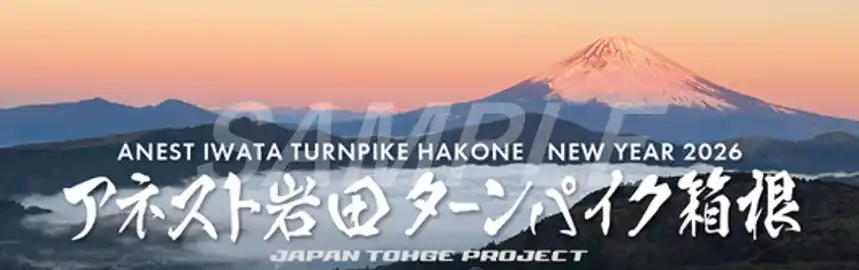 正月の紅富士がステッカーに。　ジャパン峠プロジェクトとのコラボステッカーを期間限定販売