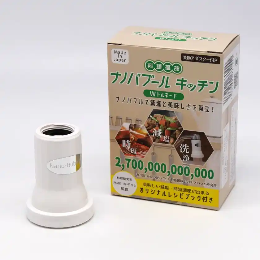 料理革命ナノバブールキッチンWトルネード