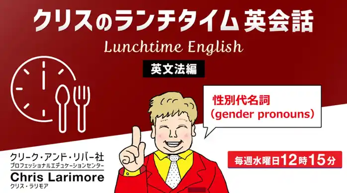 「ランチタイムの15分学習」を続けてみよう！英語のスキルアップをめざすチャンス！8月毎週水曜日開催！無料セミナー「クリスのランチタイム英会話【英文法編】【発音編】」
