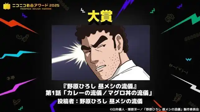 【DLE】 DLEがアニメーション制作を担当する『野原ひろし 昼メシの流儀』がニコニコ動画アワード2025　大賞を受賞！