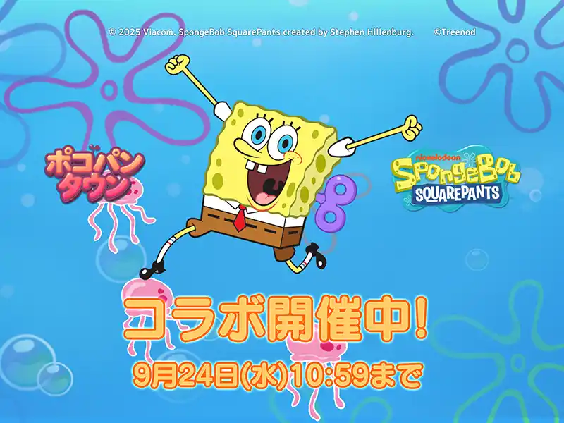 【LINEヤフー株式会社】 「LINE ポコパンタウン」、『スポンジ・ボブ』とのコラボレーション開始