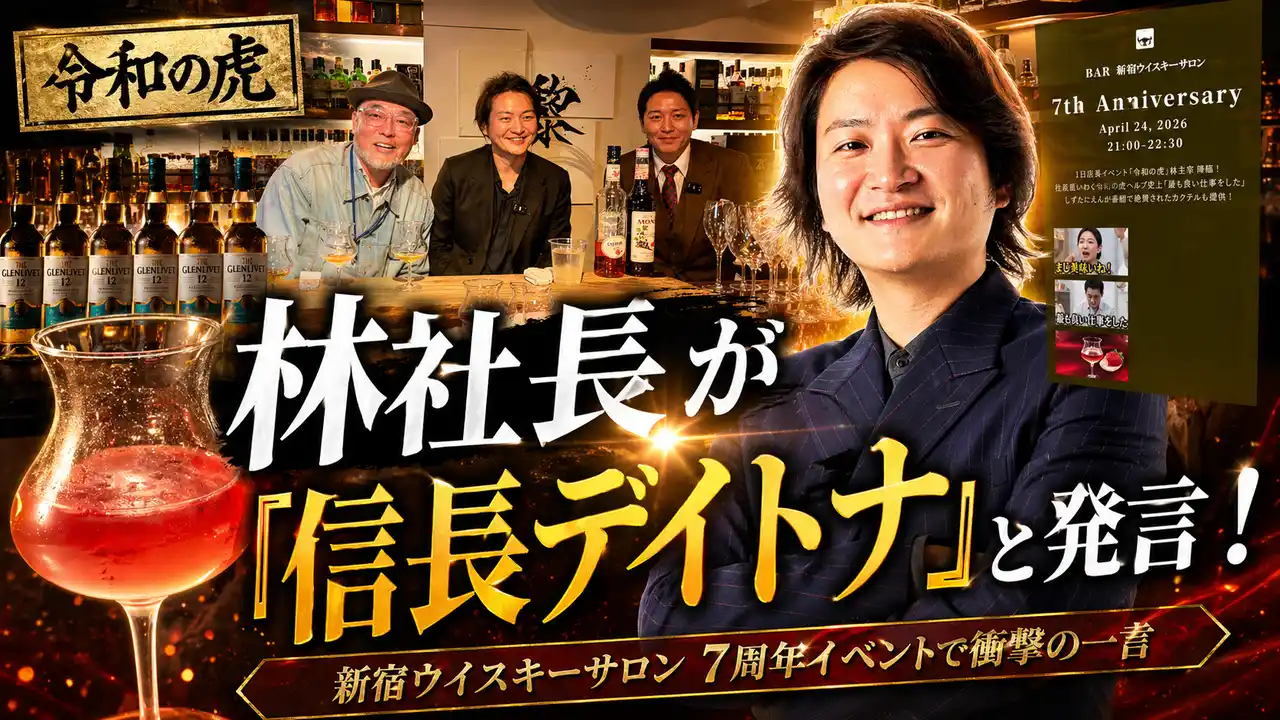 【株式会社クロスワン】 『令和の虎』林尚弘社長がイベントで「信長デイトナ」と発言、株式会社ひかりてらす 代表取締役・山田裕介氏が装着体験を実施