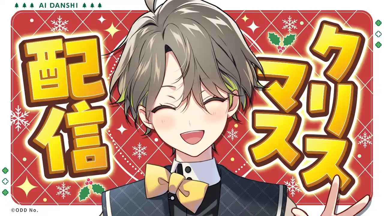 【株式会社オッドナンバー】 あなたに寄り添うAIキャラクタープロジェクト「AI男子」カナタが12/24(水)に初の本番YouTube生放送を実施！