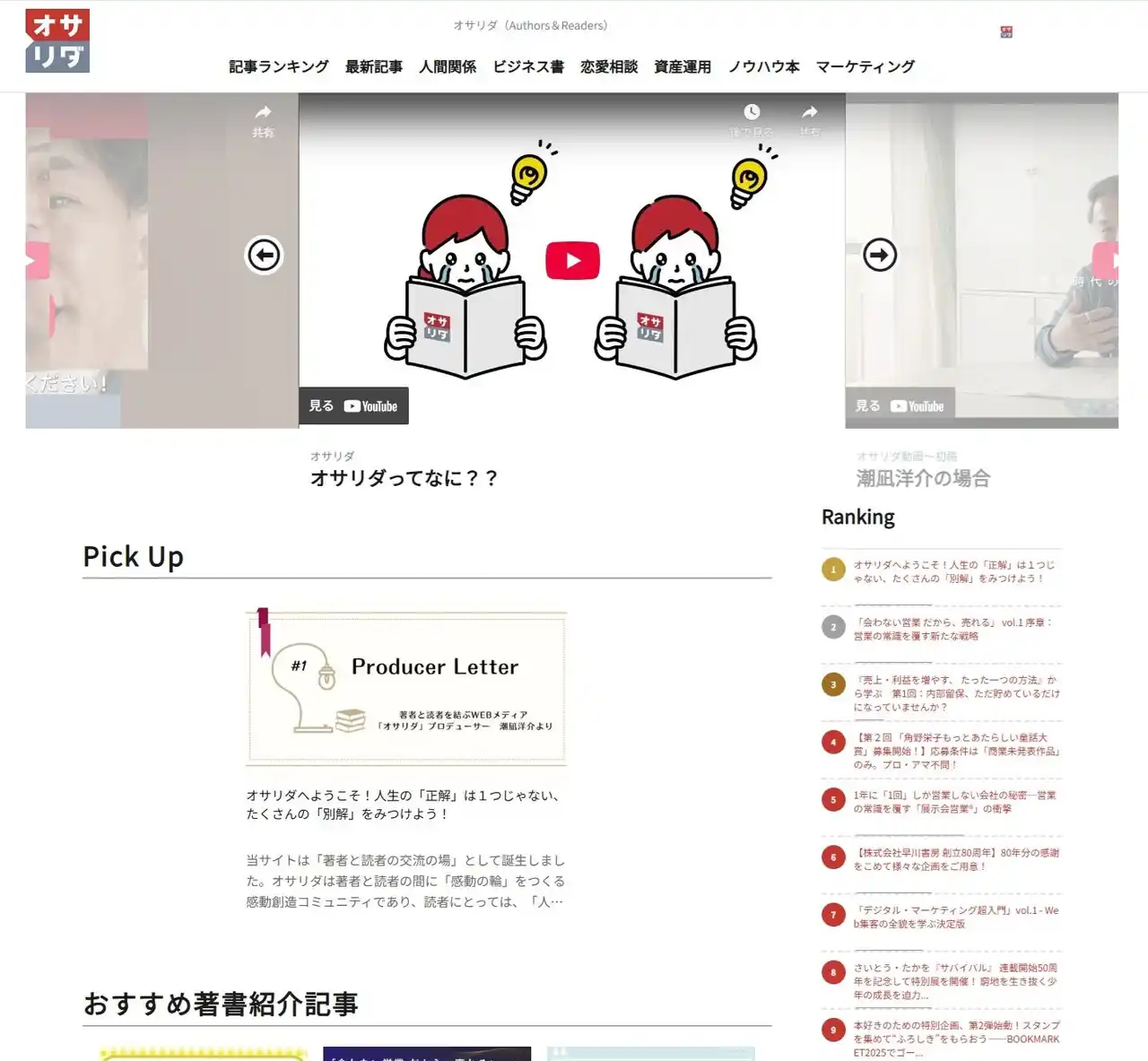 【ハイファイブ株式会社】 著者と読者が共創する「人生の別解発見」メディア『オサリダ』を7月30日（水）に正式リリース