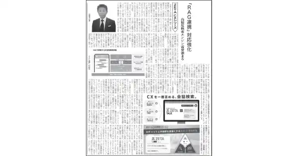 R20260401-tsuhanshimbun-article-interview.png