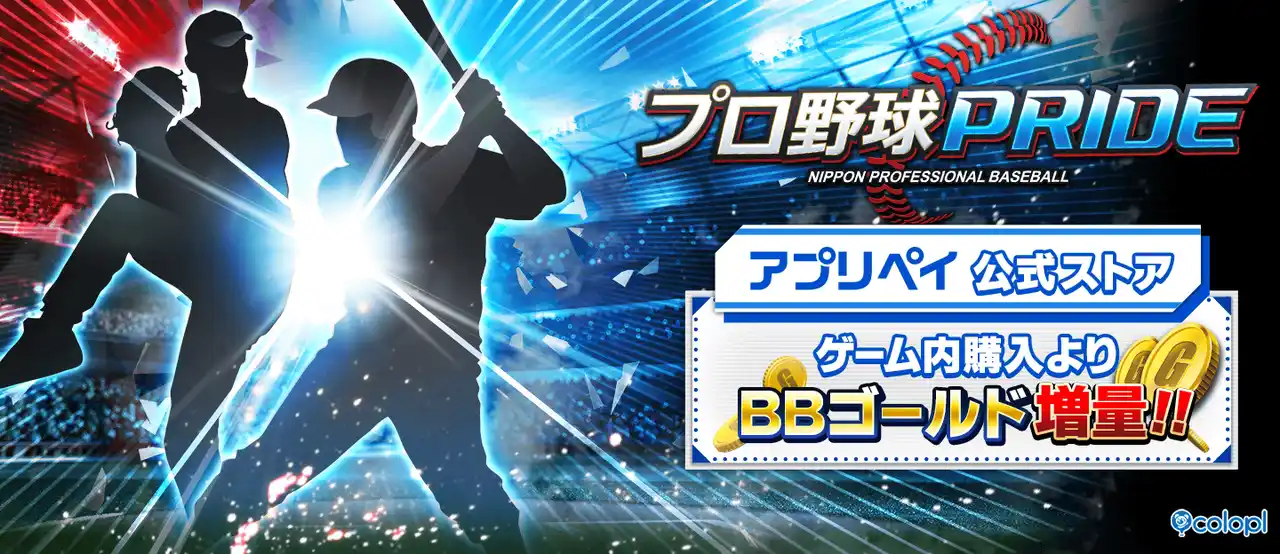 【コロプラ】 『プロ野球PRIDE』公式ストアが“アプリペイ”内にオープン！