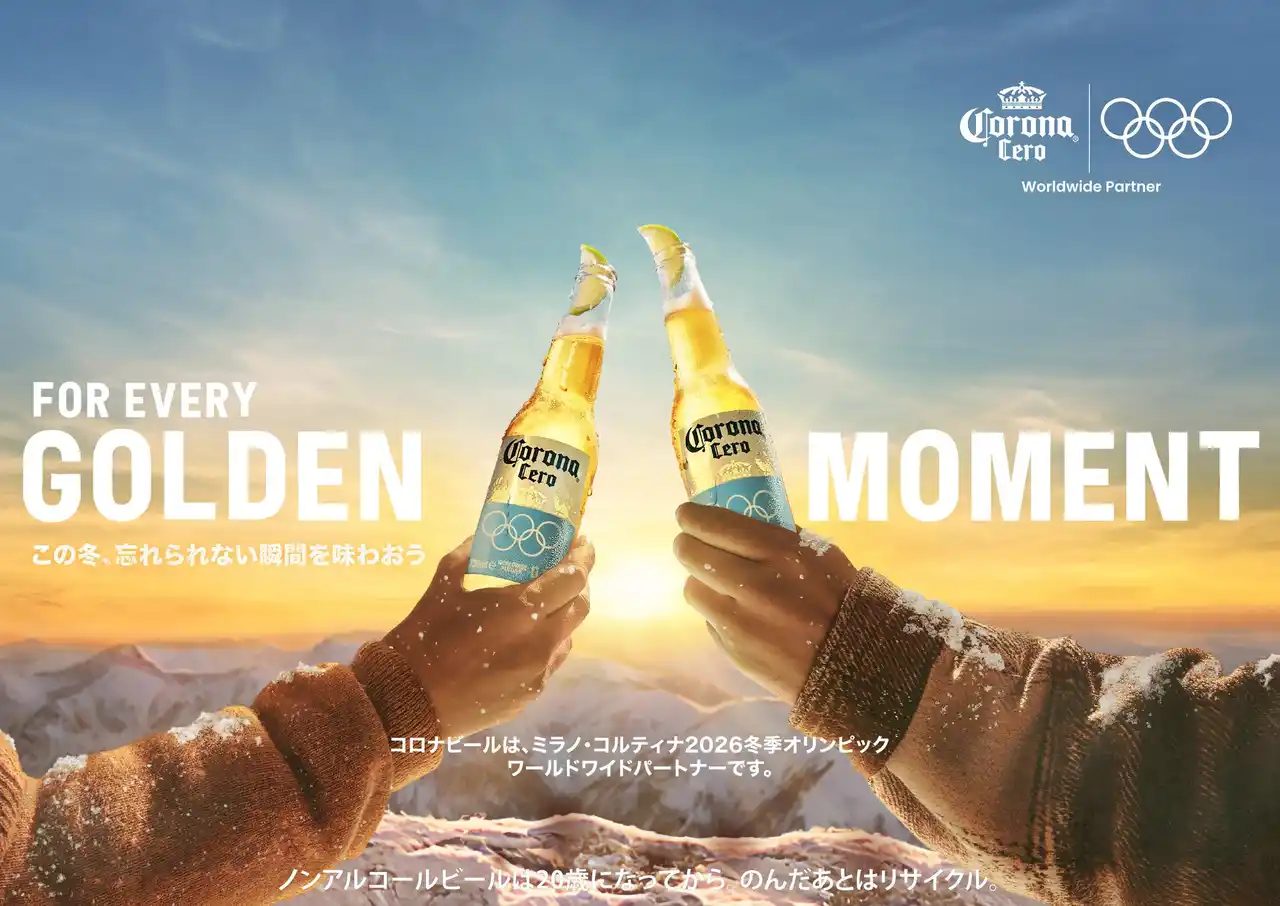 【AB InBev Japan 合同会社】 ミラノ・コルティナ2026冬季オリンピック開幕記念。この冬、忘れられない瞬間をコロナビールとともに！ウィンターキャンペーン「FOR EVERY GOLDEN MOMENT」12月19日（金）より開始