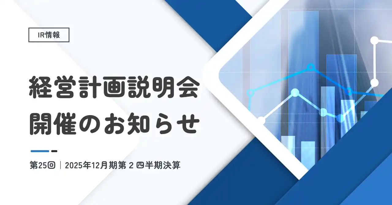 【株式会社エプコ】 住まいと暮らし、環境を支えるエプコ、第25回経営計画説明会を実施