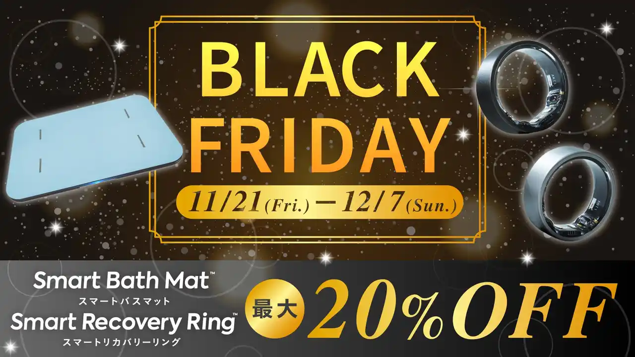 【過去最安値】スマートバスマット・スマートリカバリーリングがブラックフライデーで最大20％OFF！