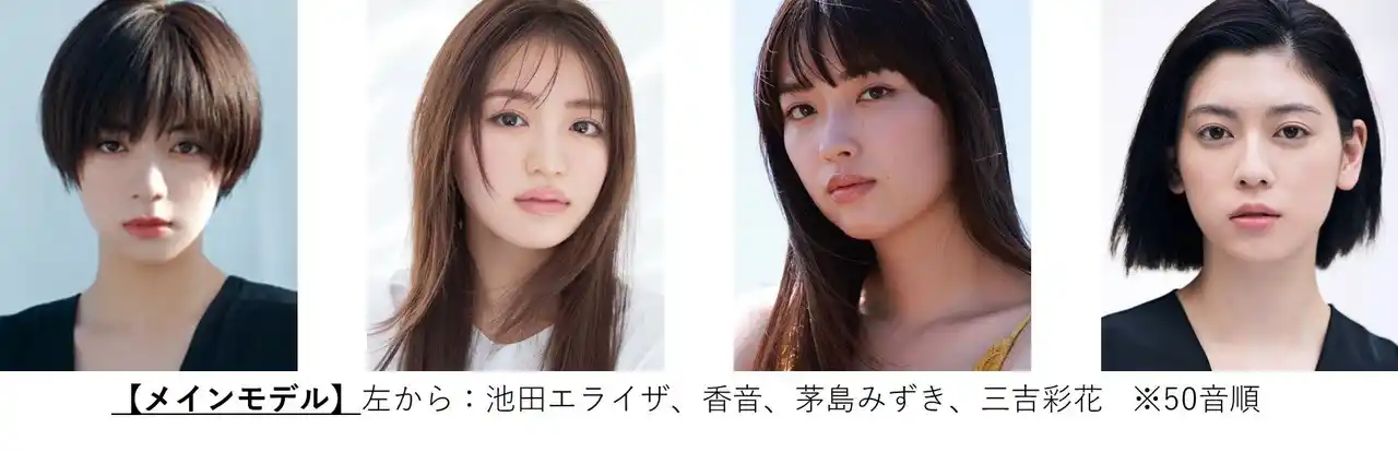 【株式会社W TOKYO】 【マイナビ TGC 2025 A/W】豪華出演者第４弾解禁！池田エライザ、香音、三吉彩花らが登場！メインアーティストにFRUITS ZIPPER、WILD BLUE、TGC初出演のaoenが決定！