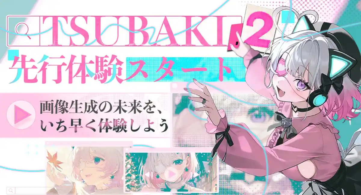 AIイラスト生成プラットフォーム「PixAI」、最新フラッグシップモデル「Tsubaki.2」を発表