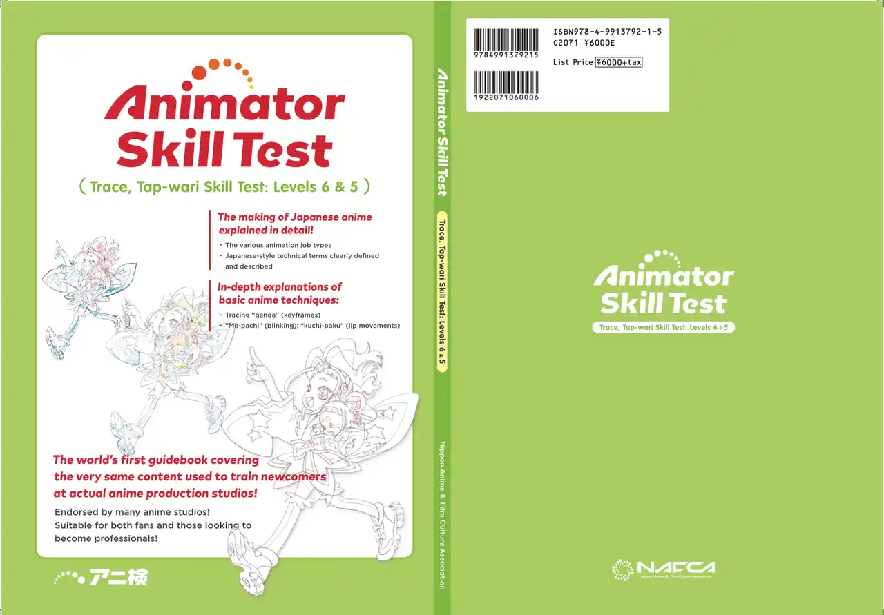 【NAFCA】 アニメータースキル検定教科書英語版を8月15日に発売！日本アニメ業界初の”動画”指南書を英語化！