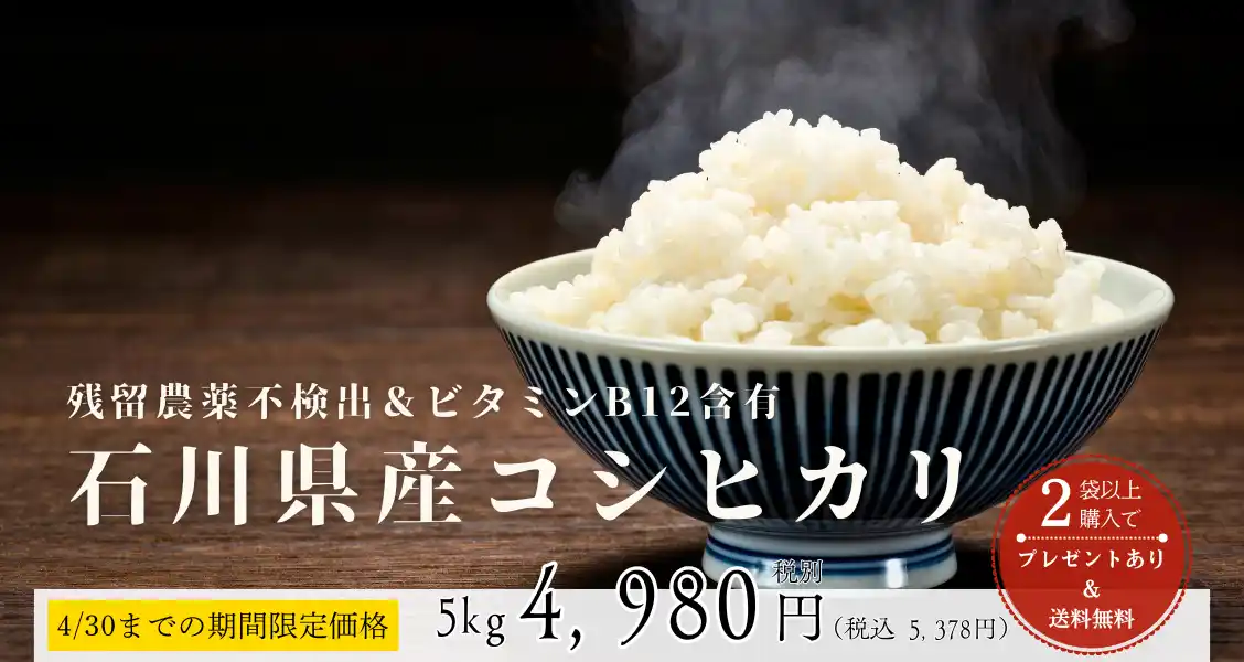 【オンライン限定】ビタミンB12含有＆残留農薬不検出の石川県産コシヒカリを期間限定特価で販売開始｜ヴィーガンレストラン「MERCY Vegan Factory」