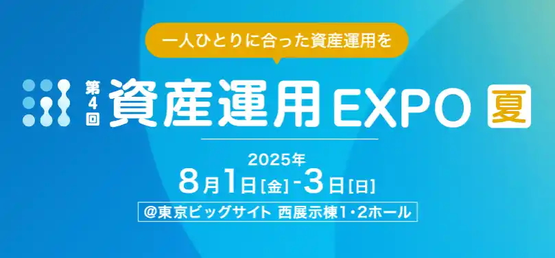 RareCoinShop（レアコインショップ）が『第４回資産運用 EXPO【夏】』に出展！富裕層が静かに実践する資産分散法とアンティークコイン最新トレンドを解説