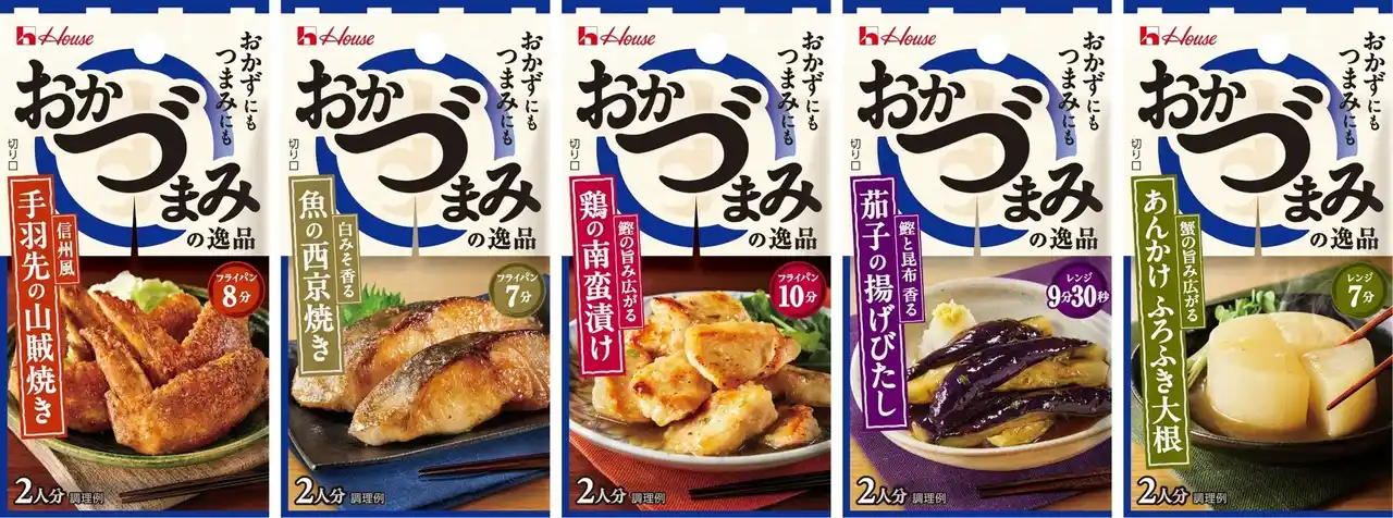 【ハウス食品グループ本社株式会社】 大好評の「おかづまみの逸品」シリーズ　5アイテムを新たに追加2025年8月11日（月）新発売