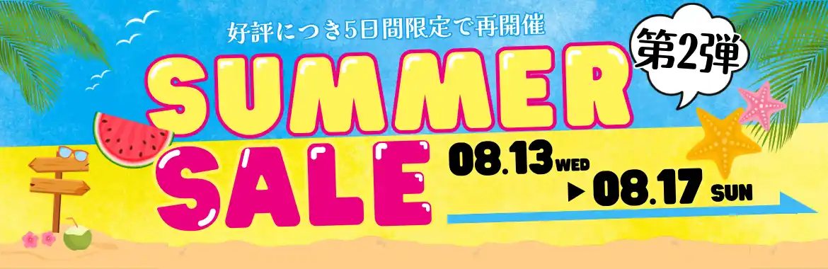 【SUMMER SALE開始】お盆期間中だけ！数量限定・早い者勝ち！宮崎県産和牛や豚肉の大容量セットが限定価格!?ボリューム＆価格で日々の食卓に大活躍まちがいなし！お見逃しなく！