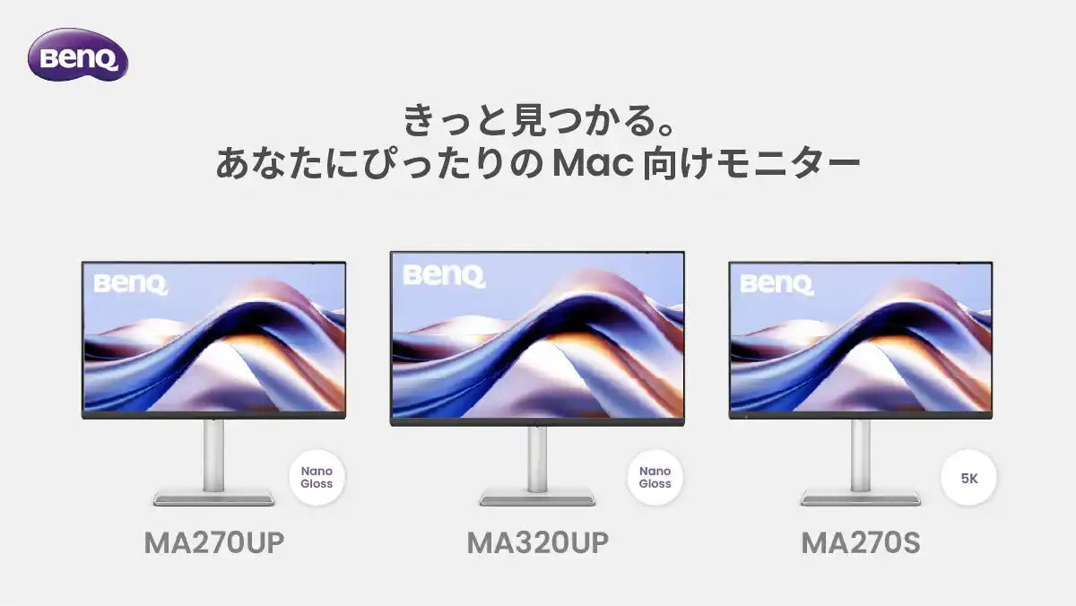 【ベンキュージャパン株式会社】 5K対応＆Nano GlossグレアパネルのMac向け新モニターが誕生BenQ『MAシリーズ』より初の5K解像度フラグシップモデル「MA270S」を発表
