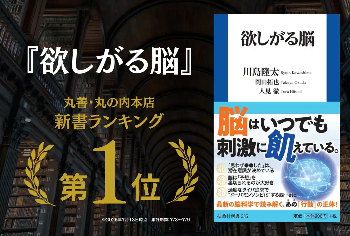 【株式会社NeU】 書籍『欲しがる脳』丸善丸の内本店ランキングにて1位を獲得！