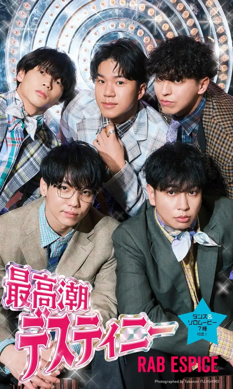 “最高潮”の5人を詰め込んだ！RAB ESPICE初のデジタル写真集「最高潮デスティニー」発売決定表紙ビジュアルを解禁！