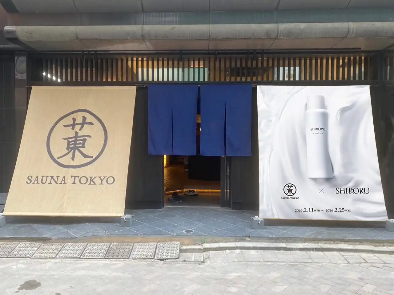 【SHIRORU株式会社】 SHIRORU × サウナ東京 のコラボイベントが決定！　素肌も“ととのう”人気洗顔・クレンジングを2月11日から期間限定導入