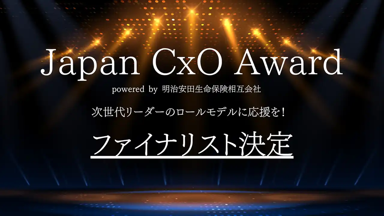 【アトラエ】「Japan CxO Award 2025」 経営管理部門の ファイナリストにアトラエCFO鈴木が選出されました