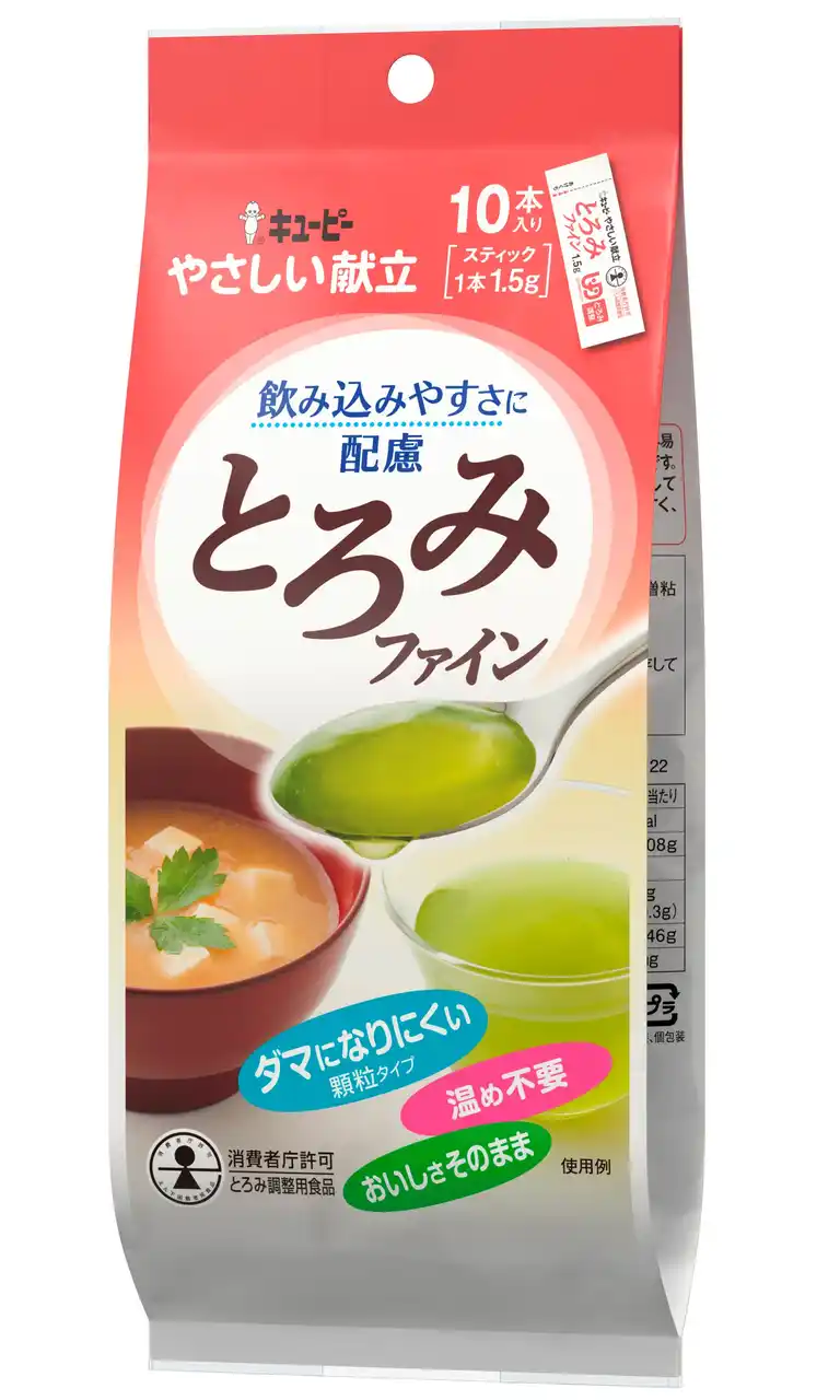 【キユーピー】 「飲み込みにくさ」を感じ始めた方へ　キユーピー「やさしい献立 とろみファイン」“介護の入り口”に寄り添う、お試ししやすい10本入りを新発売　既存品もパッケージデザインをリニューアル